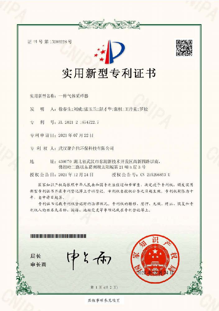 一種氣體采樣器-頁面-武漢聚合信環(huán)保